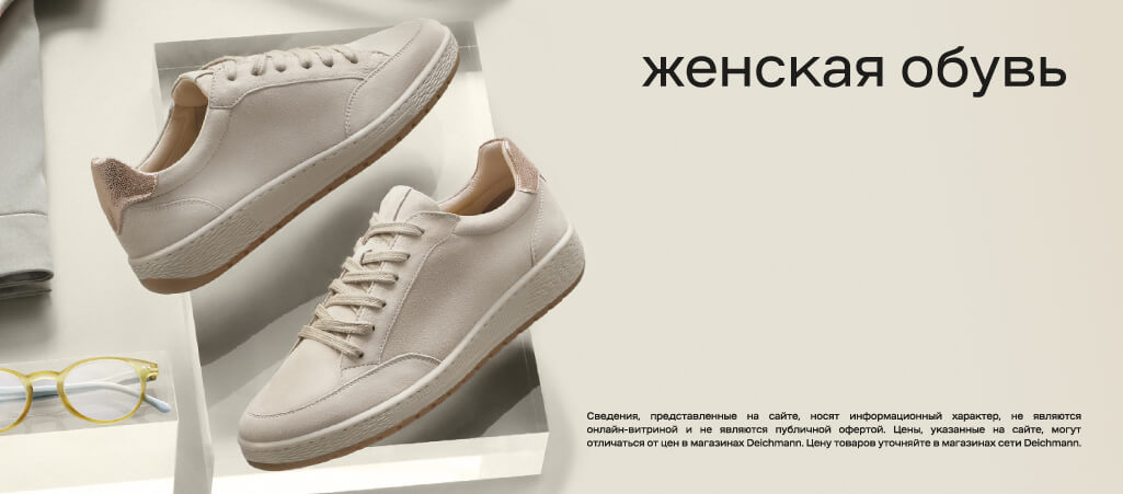 Магазин Обуви Deichmann Официальный Сайт